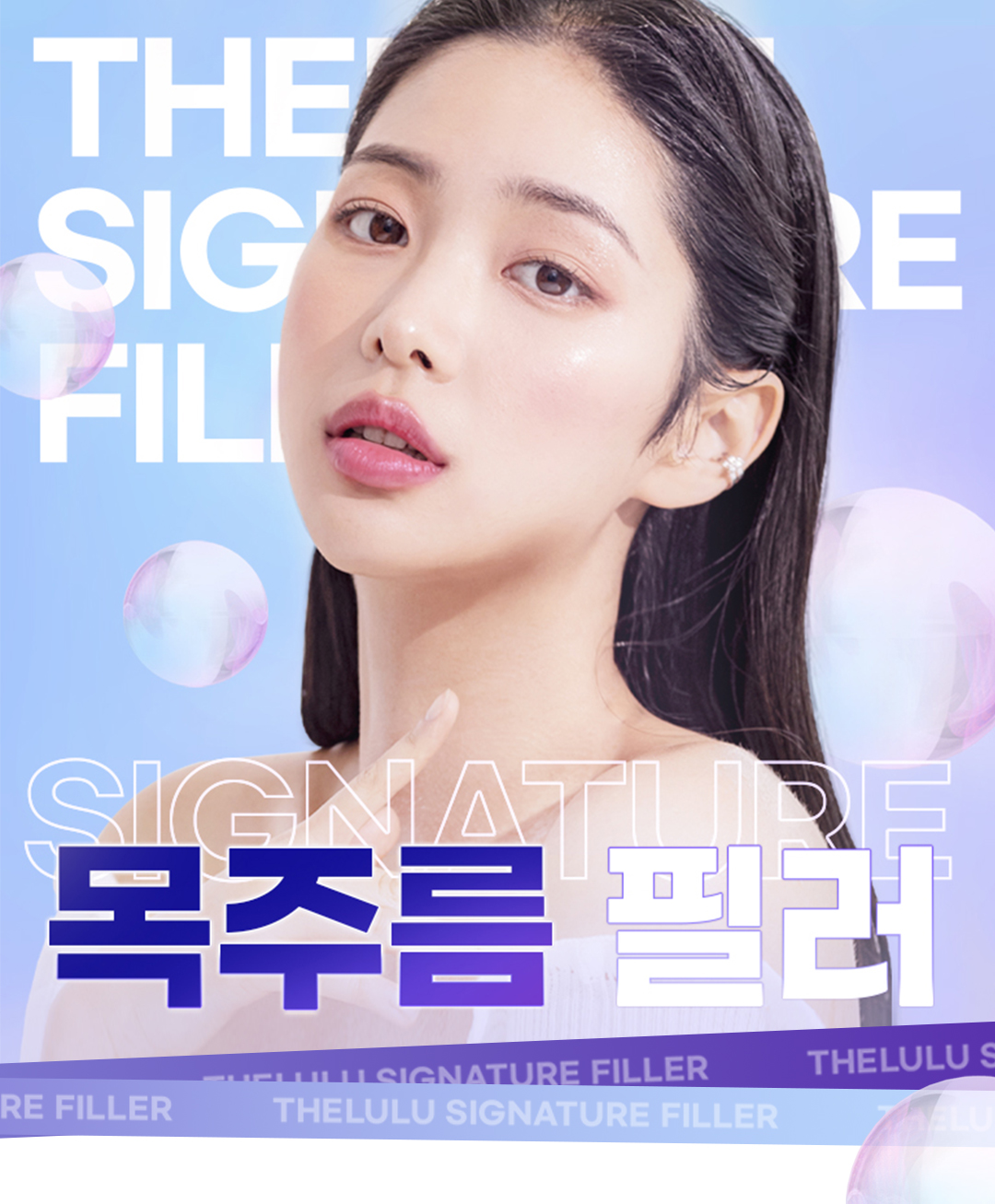 나이가 들어보이는 목주름 제거, 목주름필러