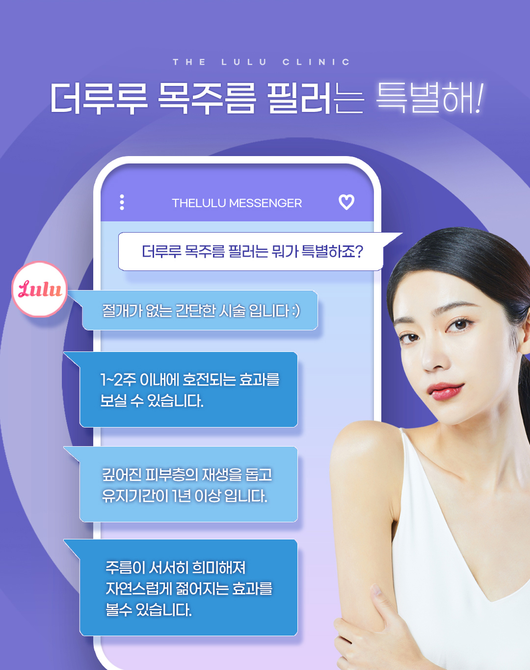 목주름 필러 시술 방법. 더루루 쁘띠 필러는 처음과 끝을 중요시 생각합니다. 1:1 상담을 통해 필요한 부분을 체크하고 디자인하여 특별한 노하우로 미세한 부분까지 정성스럽게 시술합니다.