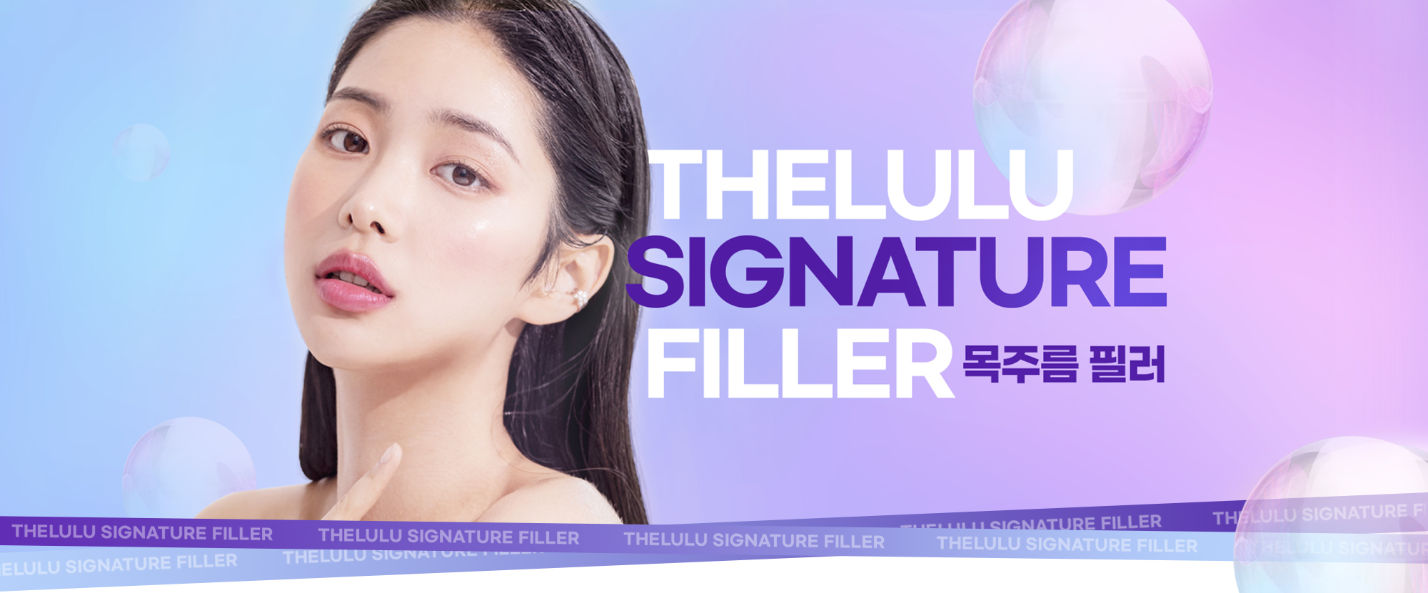 나이가 들어보이는 목주름 제거, 목주름필러