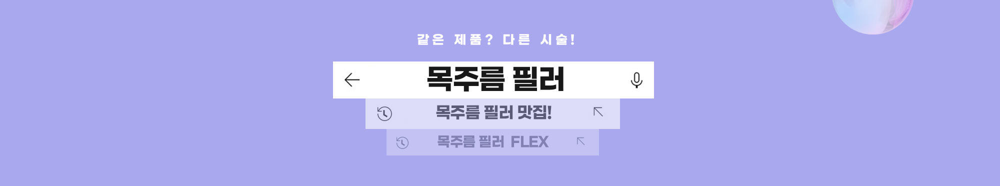 프리미엄 목주름필러