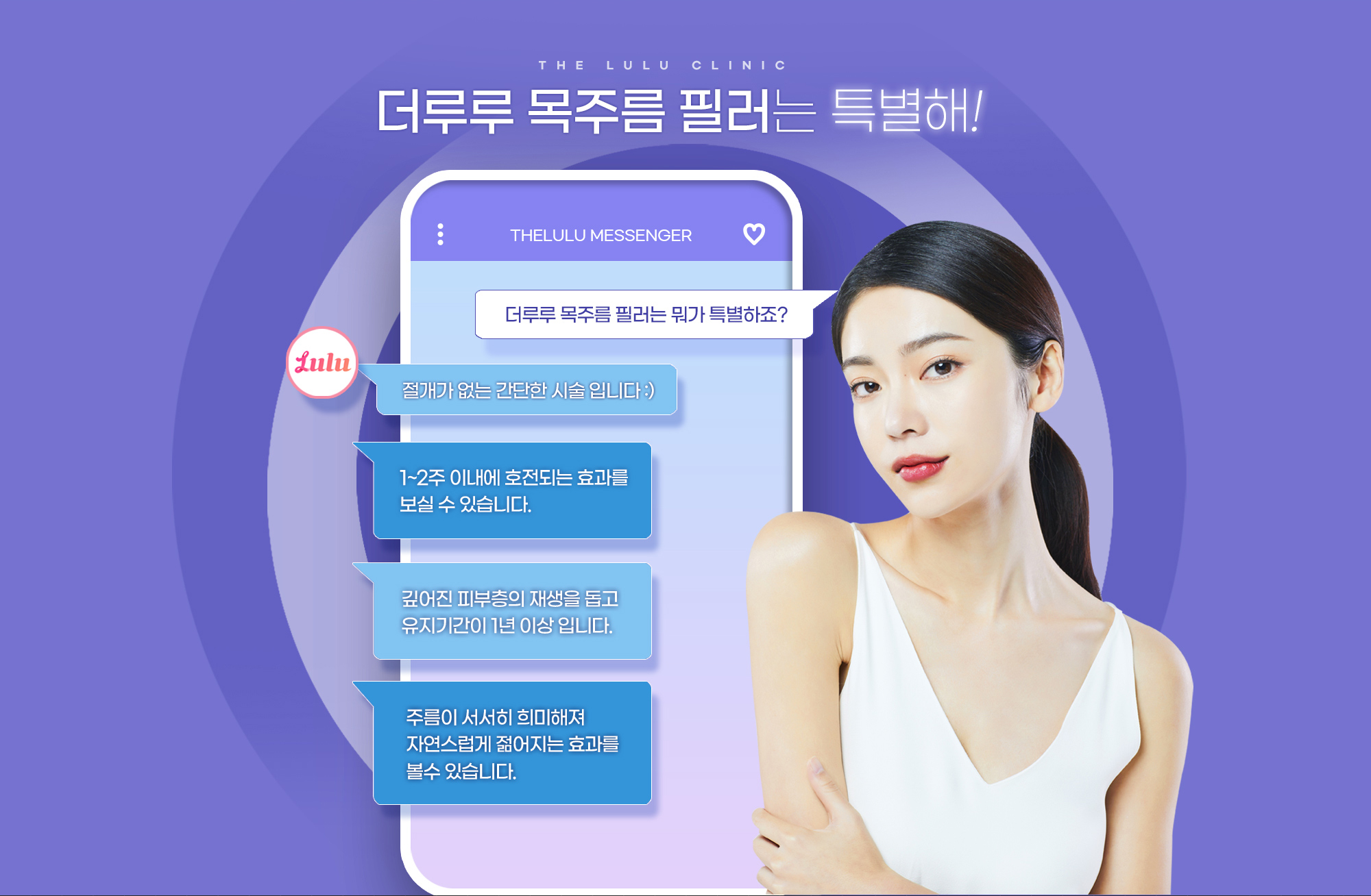 목주름 필러 시술 방법. 더루루 쁘띠 필러는 처음과 끝을 중요시 생각합니다. 1:1 상담을 통해 필요한 부분을 체크하고 디자인하여 특별한 노하우로 미세한 부분까지 정성스럽게 시술합니다.